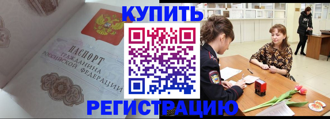 прописка штамп в Чебаркуле