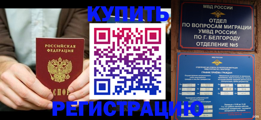 прописка 2025 в Чебаркуле